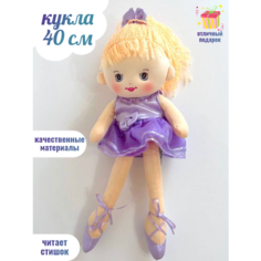 Мягкая кукла 40 см легкая игрушка Кьют пупс ok Toys
