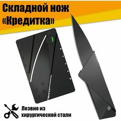 Складной нож кредитка карта Нет бренда
