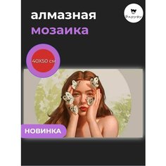 Алмазная мозаика / Картина стразами Девушка с бабочками 40х50 Барубу