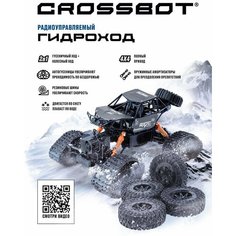 Машинка на радиоуправлении Гидроход по воде и снегу черный Crossbot