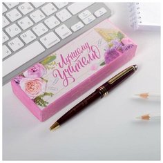 Ручка в подарочной коробке «Лучшему учителю», пластик, синяя паста, 1.0 мм Art Fox