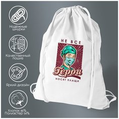 Сумка для обуви CoolPodarok Прикол. Короновирус. Не все герои носят плащи. Врачи
