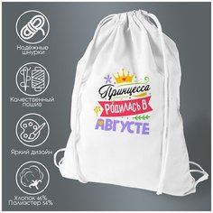 Сумка для обуви CoolPodarok Принцесса родилась в августе