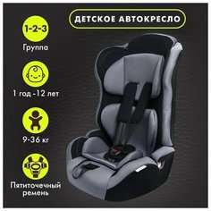 Автокресло Крошка Я Multi , группа 1/2/3, 9-36 кг, 1-12 лет