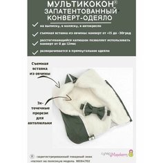 Конверт-одеяло "мультикокон. Denim" + шапочка, мультификс, цвет: хаки СуперМаМкет
