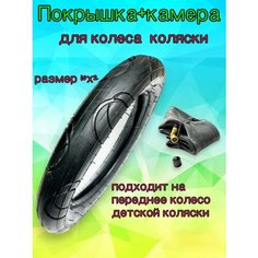 Покрышка 10"х2 (54-152) для детской коляски Нота
