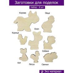 Заготовки для поделок из дерева животные Wood Studio