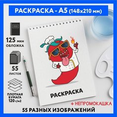 Раскраска для детей/ мальчиков А5, 55 изображений, бумага 120 г/м2, Животные_#000 - №38, coloring_book_А5_animals_#000_38 ДАРИТЕПОДАРОК.РФ