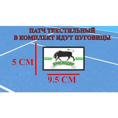 Патч текстильный с пуговицами ФК Краснодар Нет бренда