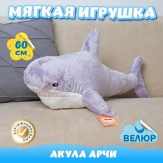 Мягкая игрушка Акула из велюра для девочек мальчиков в подарок KiDWoW фиолетовый 60см