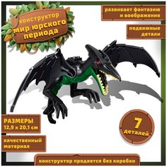 Конструктор Динозавр пластиковый детский / Игрушка Динозавр интерактивная для мальчика для девочки для взрослых для малышей / Мир юрского периода Martinson