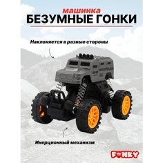 Машинка детская игрушка инерционная Безумные гонки Funky Toys