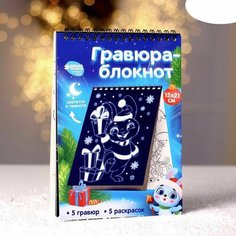 Блокнот лунная гравюра-раскраска «С Новым годом» Зайчики, 14.8х21 см Школа талантов