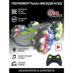 Радиоуправляемая машинка перевертыш-вездеход ТМ AUTODRIVE, полноприводная, движение вперед/назад/влево/вправо/боковой дрифт, JB0404743