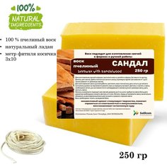 Воск пчелиный с сандалом, фитиль в комплекте 1 метр, для изготовления свечей (250 гр) Candle M