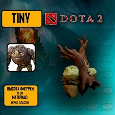 Детализированная фигурка из онлайн-игры и аниме DotA 2- Tiny / Каменный Гигант Anime Top
