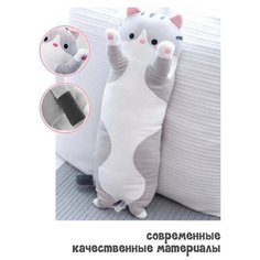 Мягкая игрушка-подушка Кот батон 50 см Multymarket