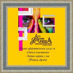 Рамка 30х30 см Арт студия Ариша