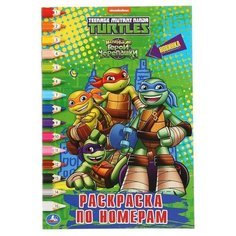 Раскраска по номерам «Черепашки-Ниндзя», формат А5, 145 × 210 мм, 16 стр. Умка