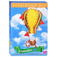 Набор для творчества воздушный шар "Странствия" ВШ-01 Волшебная мастерская