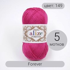 Пряжа Alize Forever (Форевер) 149 микроакрил 50г300м