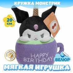 Мягкая игрушка велюр Кружка Монстрик для девочек и мальчиков KiDWoW фиолетовый 20см