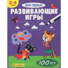 Набор развивающих карточек для детей. Мои первые развивающие игры / Обучающие системы