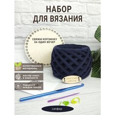 Набор для вязания крючком из трикотажной пряжи Сапфир Сиреневый слон