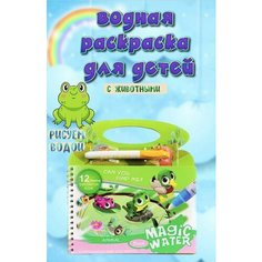 Водная раскраска для малышей многоразовая с маркером. Животные. Нет бренда