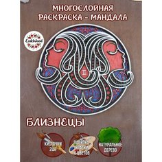 3D деревянная раскраска знак зодиака Близнецы Evik Wood