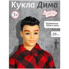 Кукла Дима ТМ "Amore Bello", кукла мальчик, для игры в дочки- матери, JB0210249