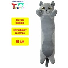 Милая мягкая игрушка - подушка "Котик", 70 см, серый Фабрика игрушек Тритон