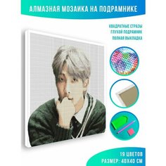 Алмазная мозаика на подрамнике - вышивка BTS RM 2 40 х 40 см Красиво Красим