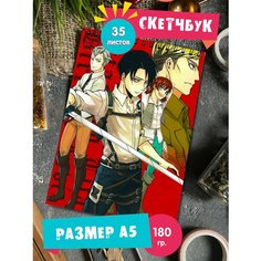 Скетчбук блокнот альбом для рисования с рисунком аниме Атака Титанов 1st Color