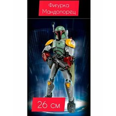 Фигурка Мандолорец 26 см с аксессуарами серия Звездные Войны KSZ