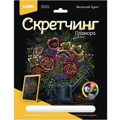 Гравюра -скретчинг цветная 18х24см Цветы Весенний букет Гр-719 Lori