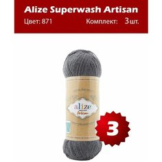 Пряжа Alize Superwash Artisan -3 шт, стальной серый (871), 420м/100г, 75% шерсть супервош, 25% полиамид /ализе супервош артизан/