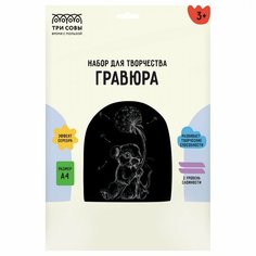 Гравюра с эффектом серебра Три Совы "Мышка с одуванчиком", А4 (GA4_48283)