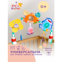 Развивающая дуга с игрушками на кроватку Kids Room