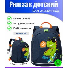 Рюкзак детский Grizzly дошкольный/ для мальчика / RK-282-2/1 (синий)