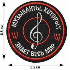 Нашивка, шеврон, патч (patch) на липучке, размер 8,5*8,5 см Rocknrolla