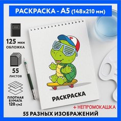 Раскраска для детей/ мальчиков А5, 55 изображений, бумага 120 г/м2, Животные_#000 - №37, coloring_book_А5_animals_#000_37 ДАРИТЕПОДАРОК.РФ