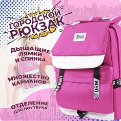 Рюкзак (розовый) Just for fun мужской женский городской спортивный школьный повседневный офис для ноутбука походный сумка ранец