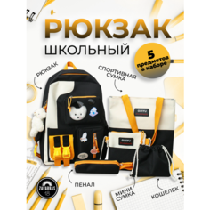 Рюкзак школьный для девочки для мальчика для подростка для первоклассника детский легкий 5 в 1 / Портфель / Ранец для девочки для мальчика черный Hebei Henglun Trading Co., Ltd
