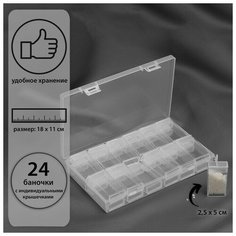 Контейнер для рукоделия, 18 × 11 × 3 см, 24 бутылочки, 10 × 25 × 50 мм, цвет прозрачный Нет бренда