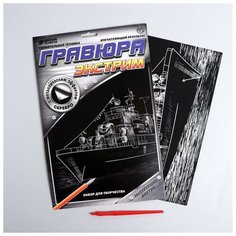 Гравюра "Корабль" с металлическим эффектом "серебро" А4 Школа талантов