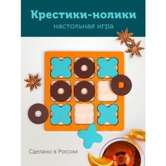 Настольная игра Головоломка "Крестики нолики" деревянная Оранженый Наша Игрушка