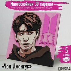 Многослойная 3д картина по номерам, 3d набор для творчества, росписи, рисования "музыка ЧонГук (BTS, K-pop, кей-поп) - 1005 (4)"