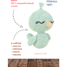 Набор для вязания игрушки Tuva MAK09 Птенчик Чип