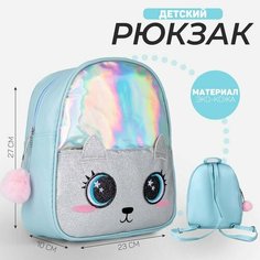 Рюкзак детский с блестящим карманом «Котенок», 27х23х10 см Nazamok Kids